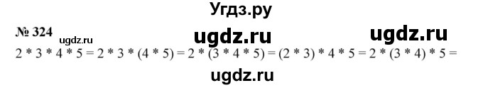 ГДЗ (Решебник к учебнику 2019) по алгебре 7 класс Г.В. Дорофеев / упражнение / 324