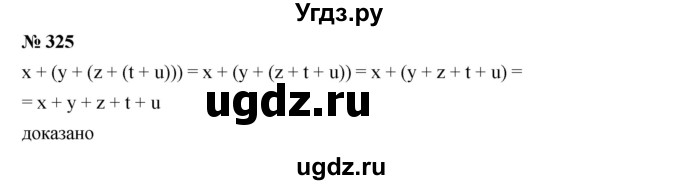 ГДЗ (Решебник к учебнику 2019) по алгебре 7 класс Г.В. Дорофеев / упражнение / 325