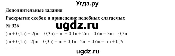 ГДЗ (Решебник к учебнику 2019) по алгебре 7 класс Г.В. Дорофеев / упражнение / 326