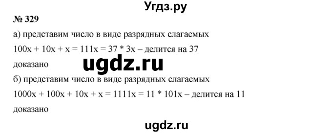 ГДЗ (Решебник к учебнику 2019) по алгебре 7 класс Г.В. Дорофеев / упражнение / 329