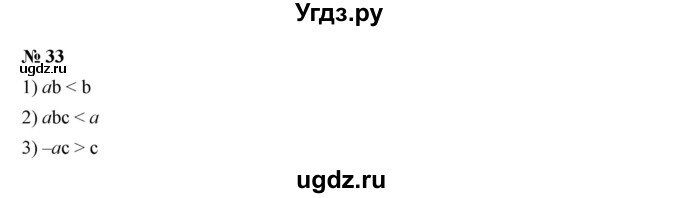 ГДЗ (Решебник к учебнику 2019) по алгебре 7 класс Г.В. Дорофеев / упражнение / 33