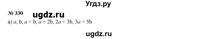 ГДЗ (Решебник к учебнику 2019) по алгебре 7 класс Г.В. Дорофеев / упражнение / 330