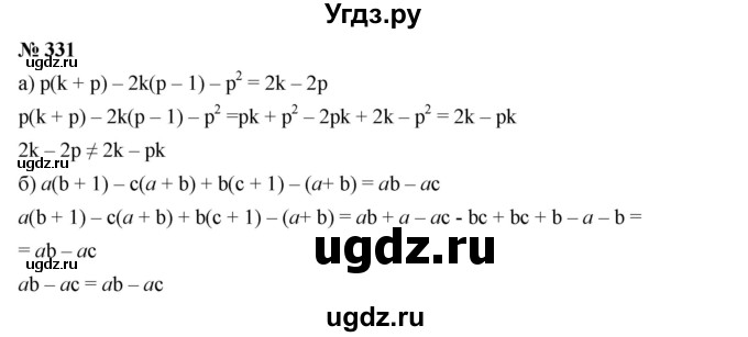 ГДЗ (Решебник к учебнику 2019) по алгебре 7 класс Г.В. Дорофеев / упражнение / 331