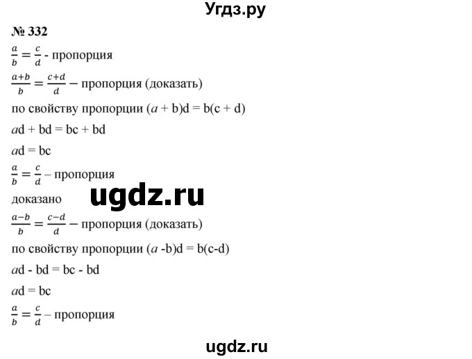 ГДЗ (Решебник к учебнику 2019) по алгебре 7 класс Г.В. Дорофеев / упражнение / 332