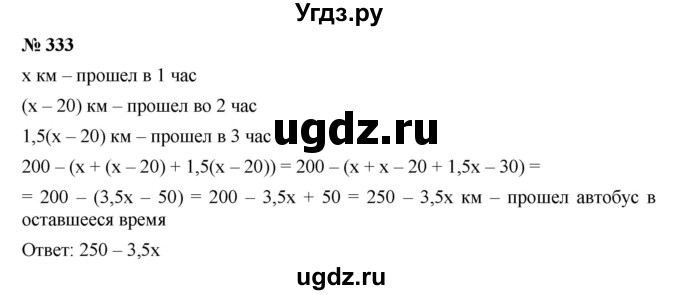 ГДЗ (Решебник к учебнику 2019) по алгебре 7 класс Г.В. Дорофеев / упражнение / 333