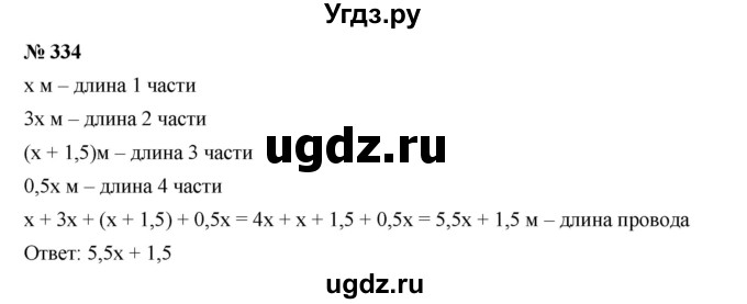 ГДЗ (Решебник к учебнику 2019) по алгебре 7 класс Г.В. Дорофеев / упражнение / 334