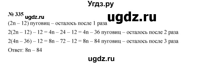 ГДЗ (Решебник к учебнику 2019) по алгебре 7 класс Г.В. Дорофеев / упражнение / 335