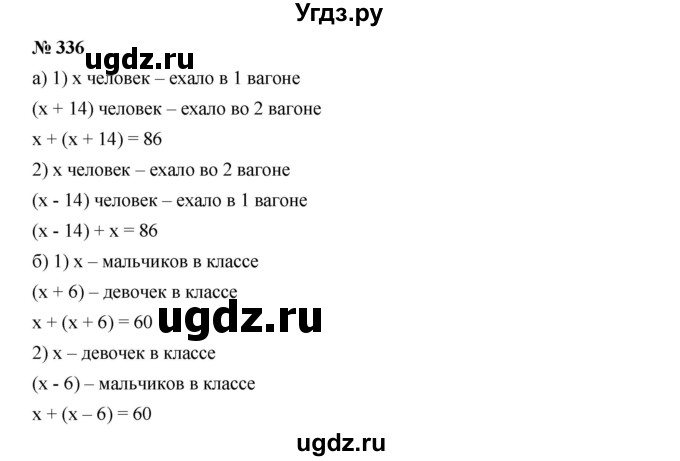 ГДЗ (Решебник к учебнику 2019) по алгебре 7 класс Г.В. Дорофеев / упражнение / 336