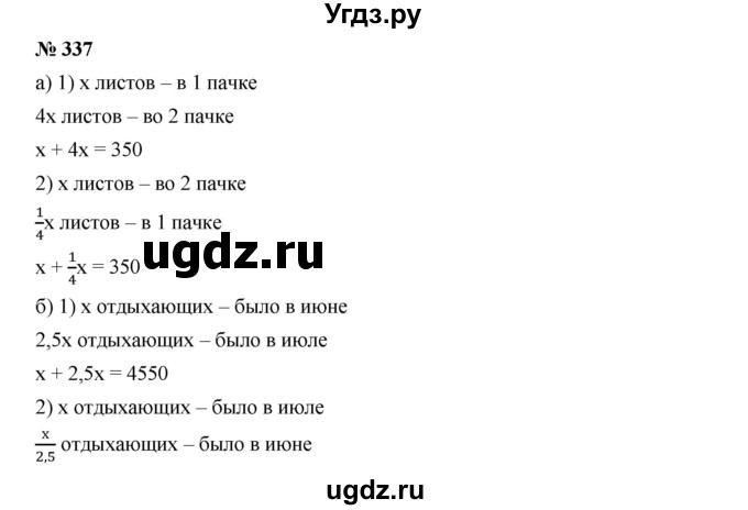 ГДЗ (Решебник к учебнику 2019) по алгебре 7 класс Г.В. Дорофеев / упражнение / 337