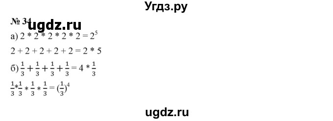 ГДЗ (Решебник к учебнику 2019) по алгебре 7 класс Г.В. Дорофеев / упражнение / 34