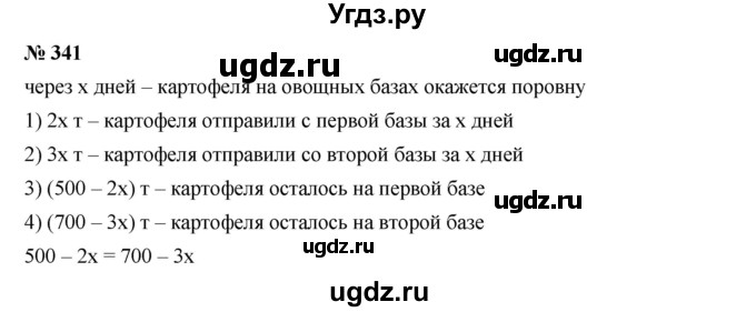 ГДЗ (Решебник к учебнику 2019) по алгебре 7 класс Г.В. Дорофеев / упражнение / 341