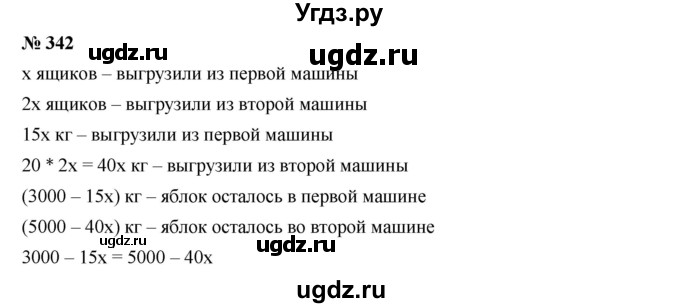 ГДЗ (Решебник к учебнику 2019) по алгебре 7 класс Г.В. Дорофеев / упражнение / 342