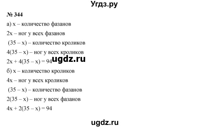 ГДЗ (Решебник к учебнику 2019) по алгебре 7 класс Г.В. Дорофеев / упражнение / 344