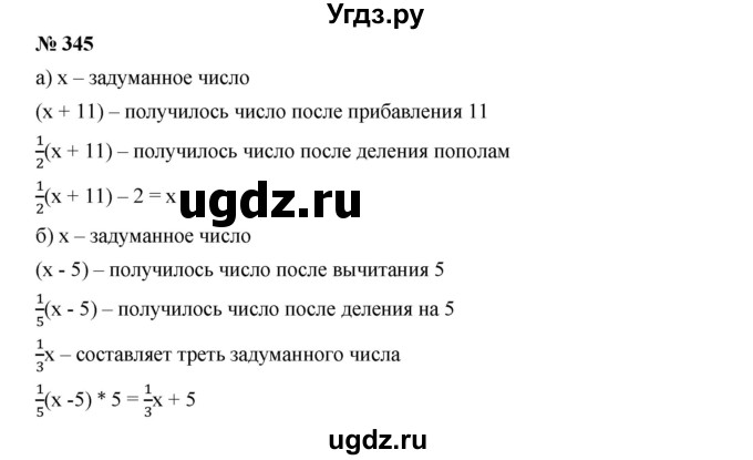 ГДЗ (Решебник к учебнику 2019) по алгебре 7 класс Г.В. Дорофеев / упражнение / 345