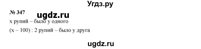 ГДЗ (Решебник к учебнику 2019) по алгебре 7 класс Г.В. Дорофеев / упражнение / 347