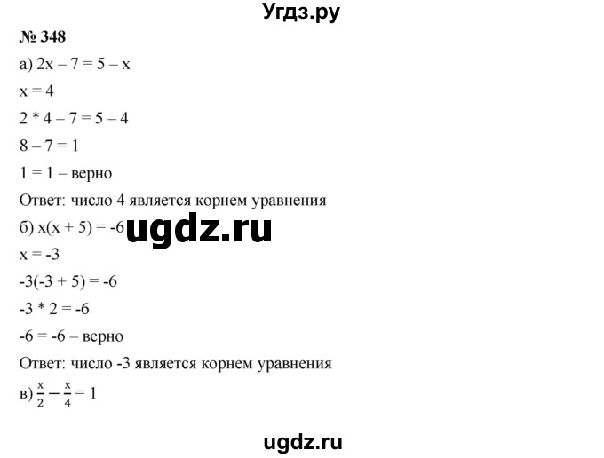 ГДЗ (Решебник к учебнику 2019) по алгебре 7 класс Г.В. Дорофеев / упражнение / 348