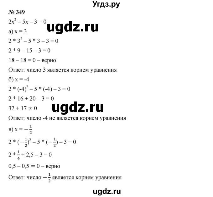 ГДЗ (Решебник к учебнику 2019) по алгебре 7 класс Г.В. Дорофеев / упражнение / 349