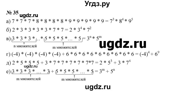 ГДЗ (Решебник к учебнику 2019) по алгебре 7 класс Г.В. Дорофеев / упражнение / 35