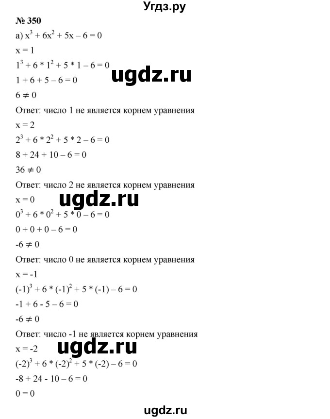 ГДЗ (Решебник к учебнику 2019) по алгебре 7 класс Г.В. Дорофеев / упражнение / 350