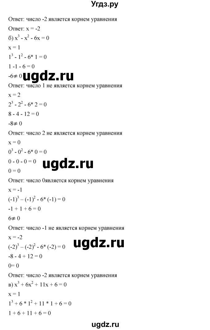 ГДЗ (Решебник к учебнику 2019) по алгебре 7 класс Г.В. Дорофеев / упражнение / 350(продолжение 2)