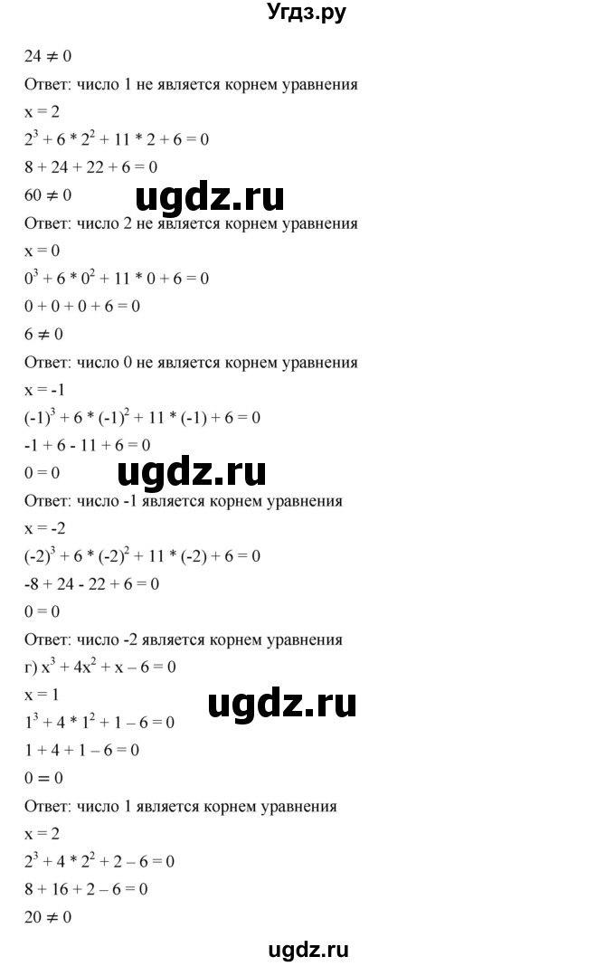 ГДЗ (Решебник к учебнику 2019) по алгебре 7 класс Г.В. Дорофеев / упражнение / 350(продолжение 3)