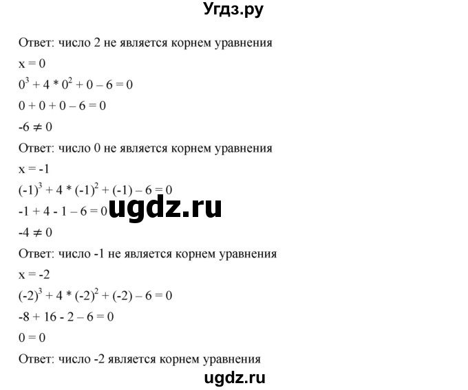 ГДЗ (Решебник к учебнику 2019) по алгебре 7 класс Г.В. Дорофеев / упражнение / 350(продолжение 4)