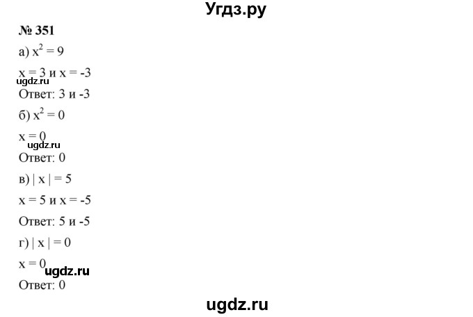 ГДЗ (Решебник к учебнику 2019) по алгебре 7 класс Г.В. Дорофеев / упражнение / 351