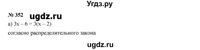 ГДЗ (Решебник к учебнику 2019) по алгебре 7 класс Г.В. Дорофеев / упражнение / 352