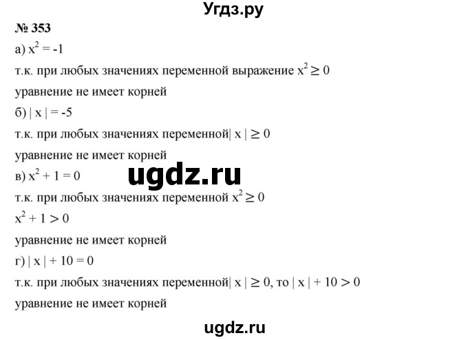 ГДЗ (Решебник к учебнику 2019) по алгебре 7 класс Г.В. Дорофеев / упражнение / 353