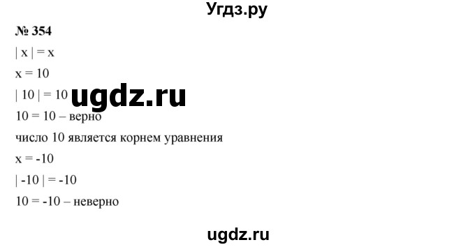 ГДЗ (Решебник к учебнику 2019) по алгебре 7 класс Г.В. Дорофеев / упражнение / 354