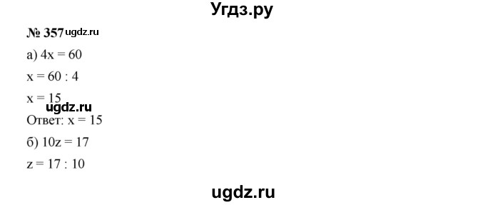 ГДЗ (Решебник к учебнику 2019) по алгебре 7 класс Г.В. Дорофеев / упражнение / 357