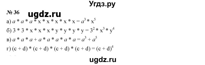 ГДЗ (Решебник к учебнику 2019) по алгебре 7 класс Г.В. Дорофеев / упражнение / 36