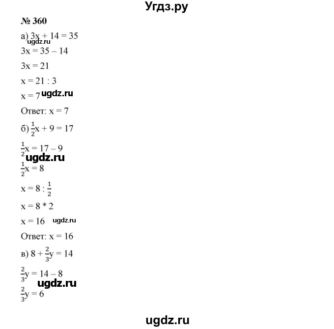 ГДЗ (Решебник к учебнику 2019) по алгебре 7 класс Г.В. Дорофеев / упражнение / 360