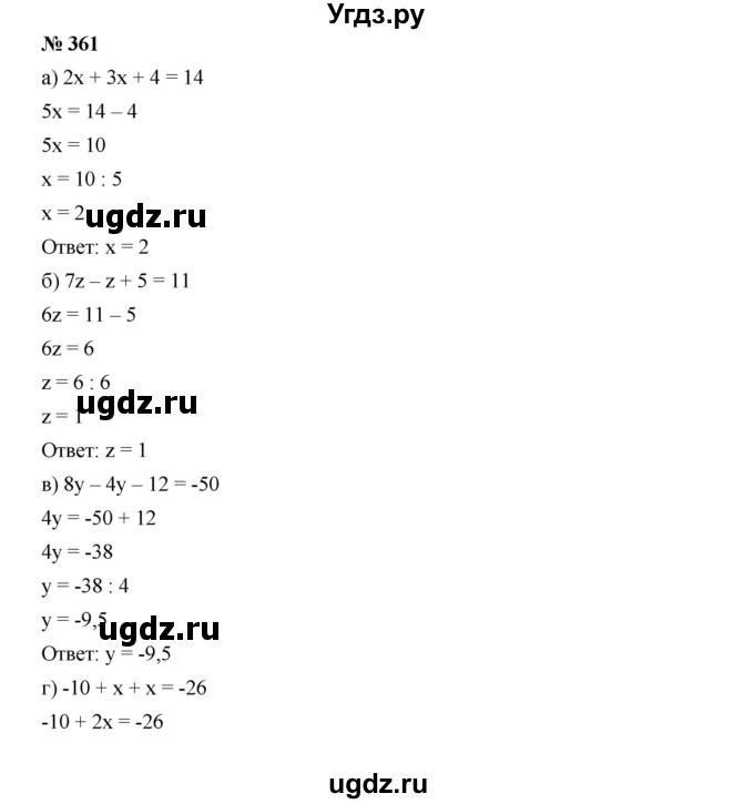 ГДЗ (Решебник к учебнику 2019) по алгебре 7 класс Г.В. Дорофеев / упражнение / 361