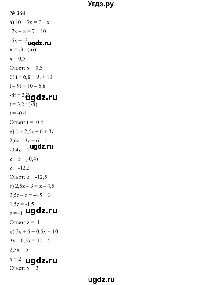 ГДЗ (Решебник к учебнику 2019) по алгебре 7 класс Г.В. Дорофеев / упражнение / 364