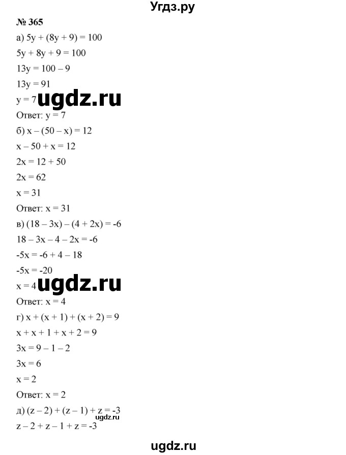 ГДЗ (Решебник к учебнику 2019) по алгебре 7 класс Г.В. Дорофеев / упражнение / 365