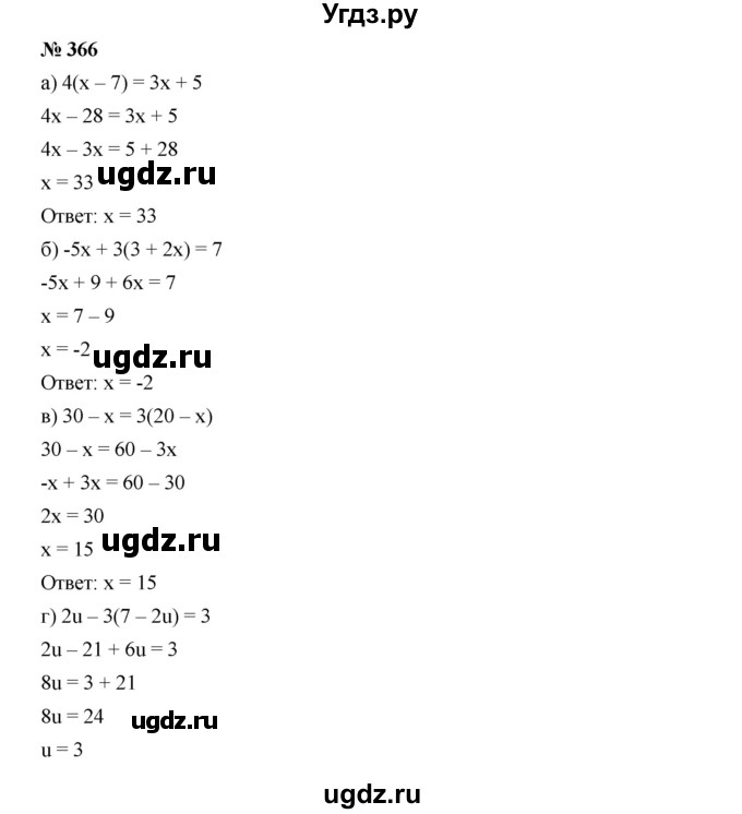 ГДЗ (Решебник к учебнику 2019) по алгебре 7 класс Г.В. Дорофеев / упражнение / 366