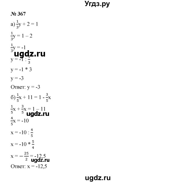 ГДЗ (Решебник к учебнику 2019) по алгебре 7 класс Г.В. Дорофеев / упражнение / 367