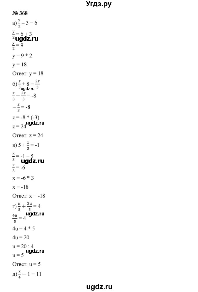ГДЗ (Решебник к учебнику 2019) по алгебре 7 класс Г.В. Дорофеев / упражнение / 368