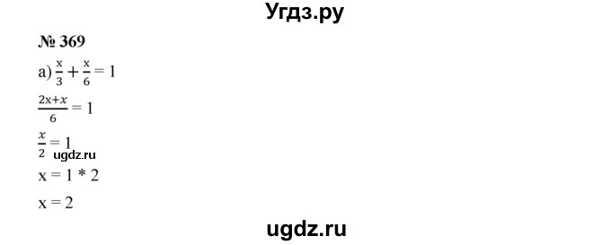 ГДЗ (Решебник к учебнику 2019) по алгебре 7 класс Г.В. Дорофеев / упражнение / 369