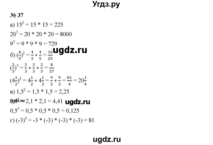 ГДЗ (Решебник к учебнику 2019) по алгебре 7 класс Г.В. Дорофеев / упражнение / 37