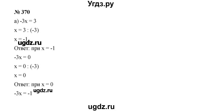 ГДЗ (Решебник к учебнику 2019) по алгебре 7 класс Г.В. Дорофеев / упражнение / 370