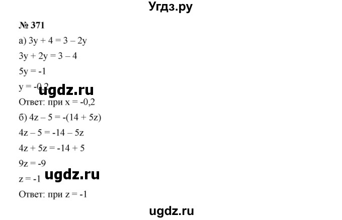 ГДЗ (Решебник к учебнику 2019) по алгебре 7 класс Г.В. Дорофеев / упражнение / 371