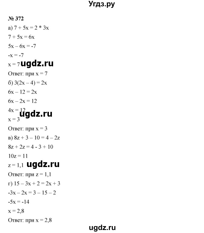 ГДЗ (Решебник к учебнику 2019) по алгебре 7 класс Г.В. Дорофеев / упражнение / 372