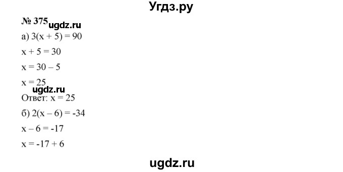 ГДЗ (Решебник к учебнику 2019) по алгебре 7 класс Г.В. Дорофеев / упражнение / 375