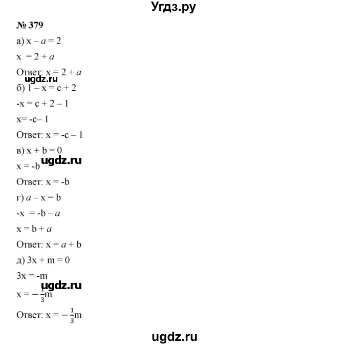 ГДЗ (Решебник к учебнику 2019) по алгебре 7 класс Г.В. Дорофеев / упражнение / 379