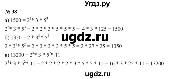 ГДЗ (Решебник к учебнику 2019) по алгебре 7 класс Г.В. Дорофеев / упражнение / 38