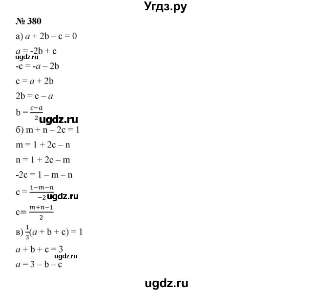 ГДЗ (Решебник к учебнику 2019) по алгебре 7 класс Г.В. Дорофеев / упражнение / 380