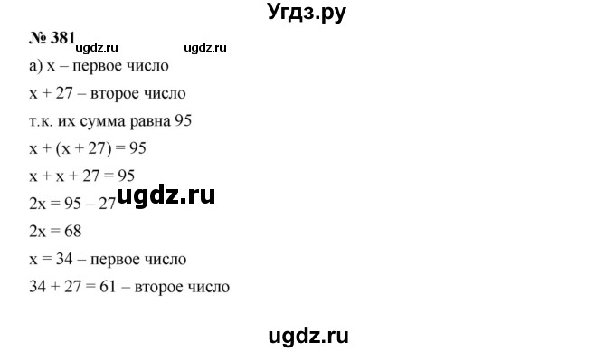 ГДЗ (Решебник к учебнику 2019) по алгебре 7 класс Г.В. Дорофеев / упражнение / 381