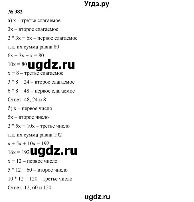 ГДЗ (Решебник к учебнику 2019) по алгебре 7 класс Г.В. Дорофеев / упражнение / 382